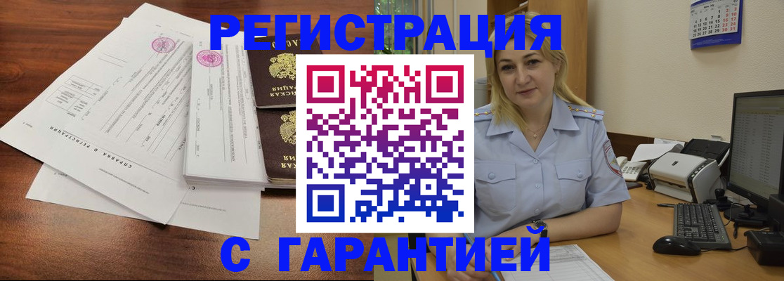 регистрация в Смоленской области