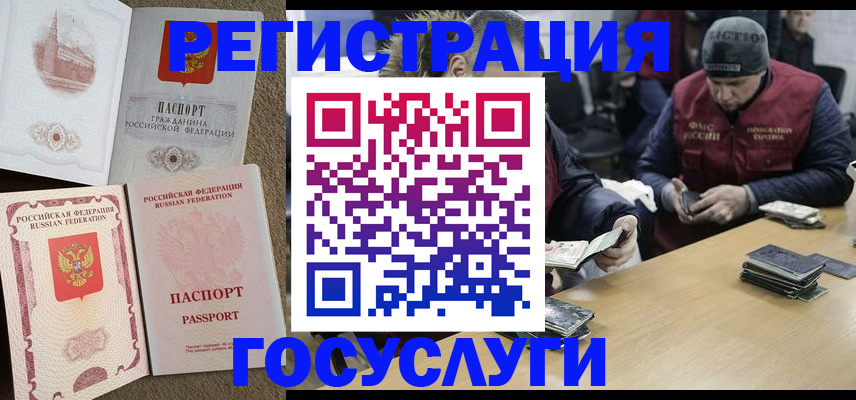 прописка иностранных граждан в Смоленской области